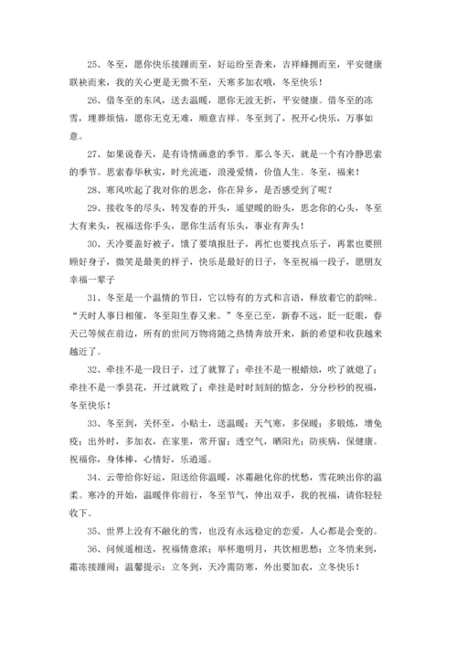 适合冬至发的朋友圈文案.docx