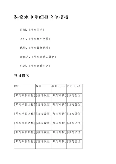 装修水电明细报价单