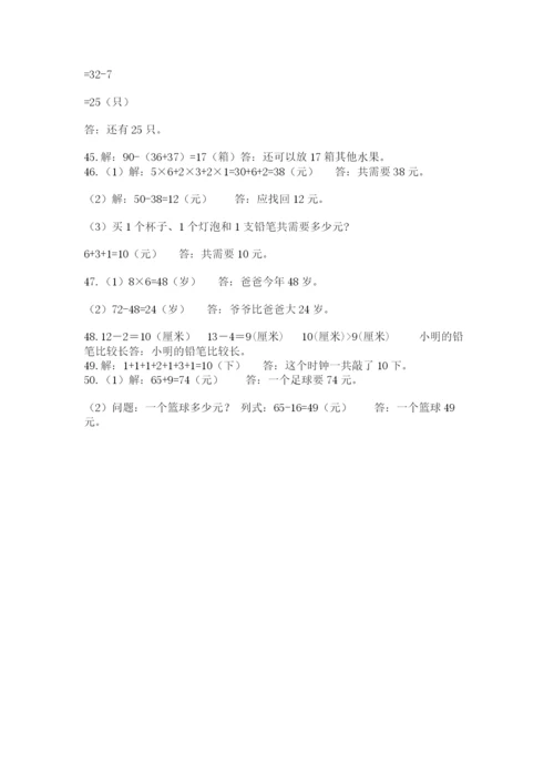 小学二年级数学应用题大全附参考答案（达标题）.docx
