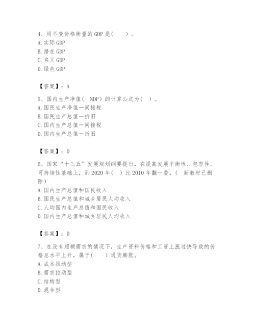 2024年咨询工程师之宏观经济政策与发展规划题库及完整答案1套.docx