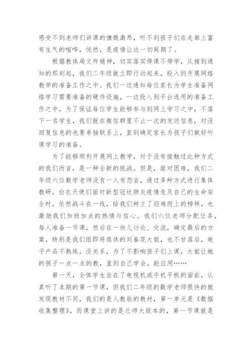 老师线上教学心得总结10篇_老师网上教学心得体会10篇范文.docx