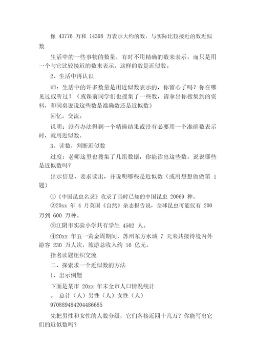 小学数学《近似数》教案(通用14篇)