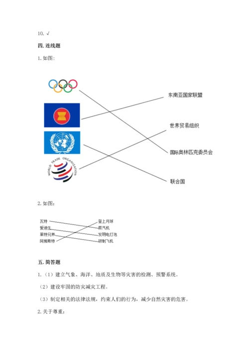 六年级下册道德与法治 《期末测试卷》精品（能力提升）.docx