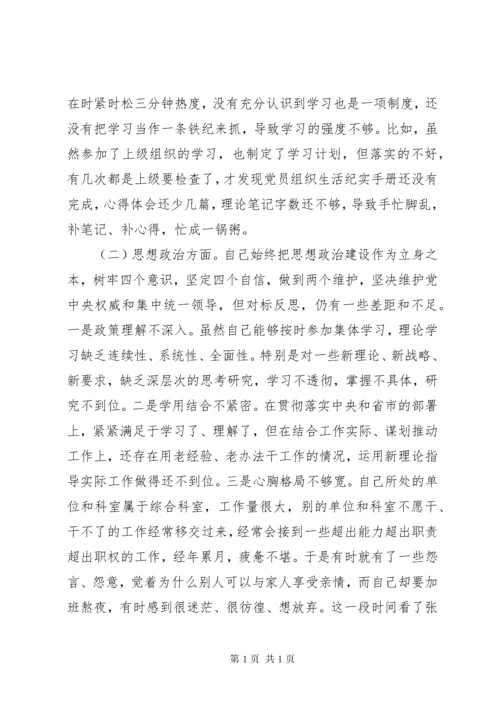 主题教育专题民主生活会对照检查材料 (3).docx
