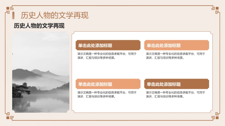 《水浒传》读书笔记PPT模板