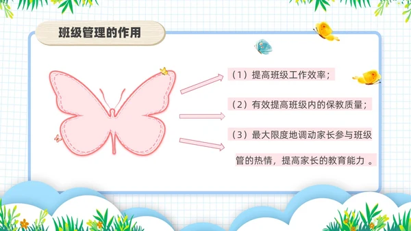 浅绿色卡通风幼儿园班级管理培训PPT模板班级管理教师培训