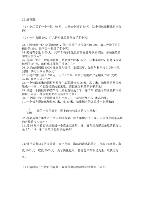 小升初数学应用题50道必考题.docx