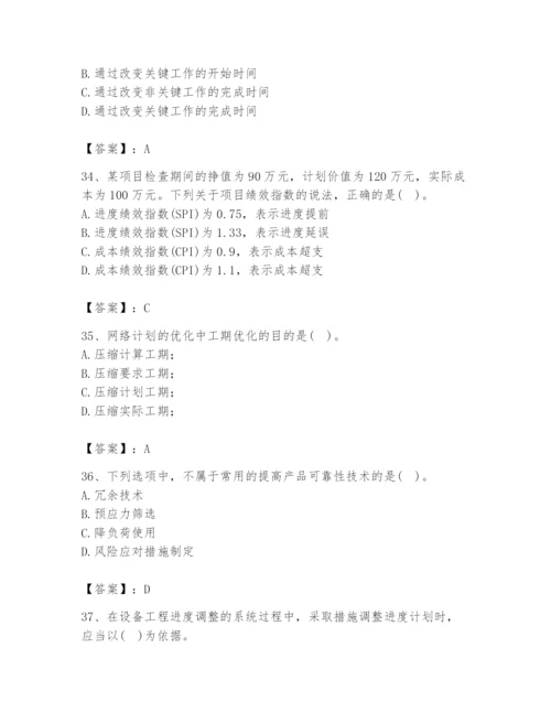 2024年设备监理师之质量投资进度控制题库含答案【达标题】.docx