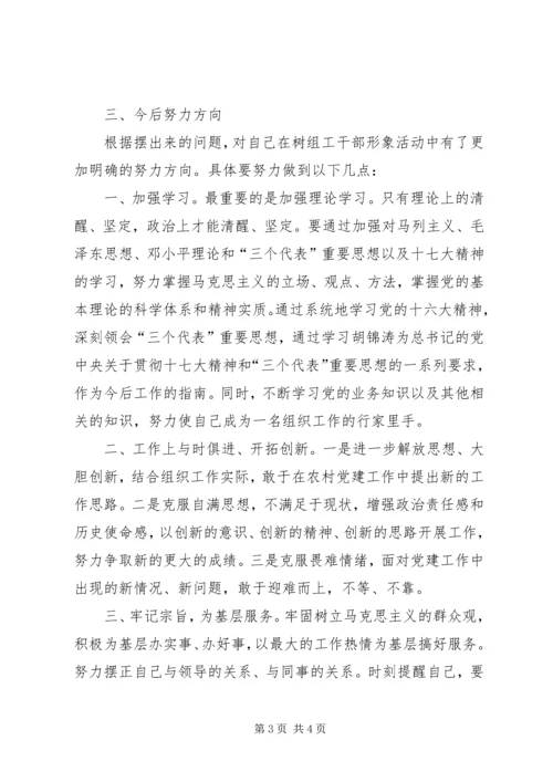 讲党性重品行个人自我剖析材料 (2).docx