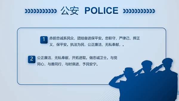 蓝色大气公安部治安管理局动态PPT模板
