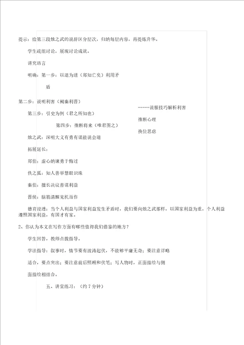 烛武退秦师学习教学学习设计