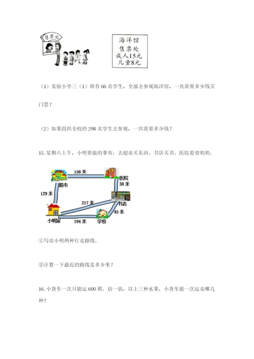 小学三年级数学应用题50道附答案（达标题）.docx