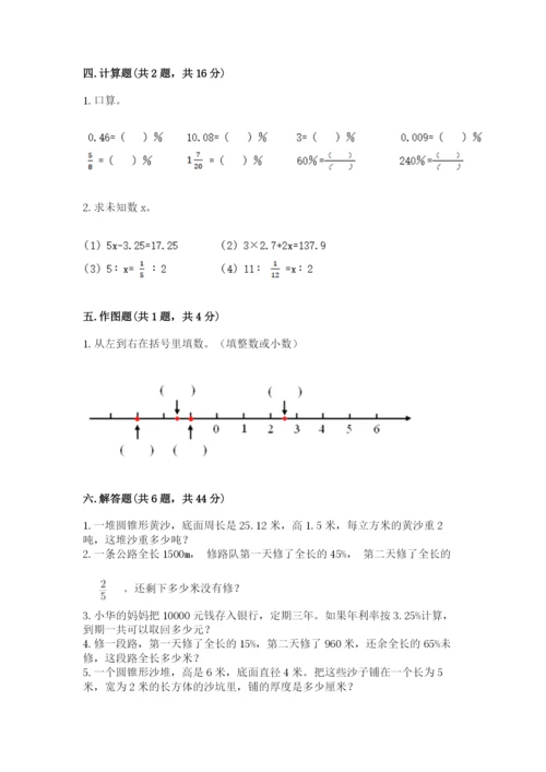 冀教版六年级下册数学 期末检测卷含答案【典型题】.docx