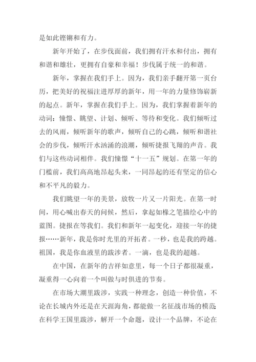 XX新年畅想作文.docx