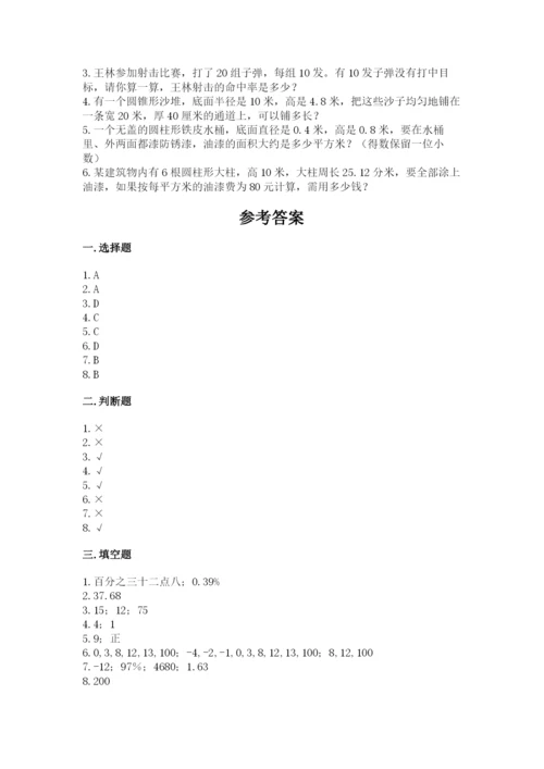 北京版六年级下册数学期末测试卷附答案【基础题】.docx