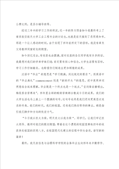 大学毕业生发言稿