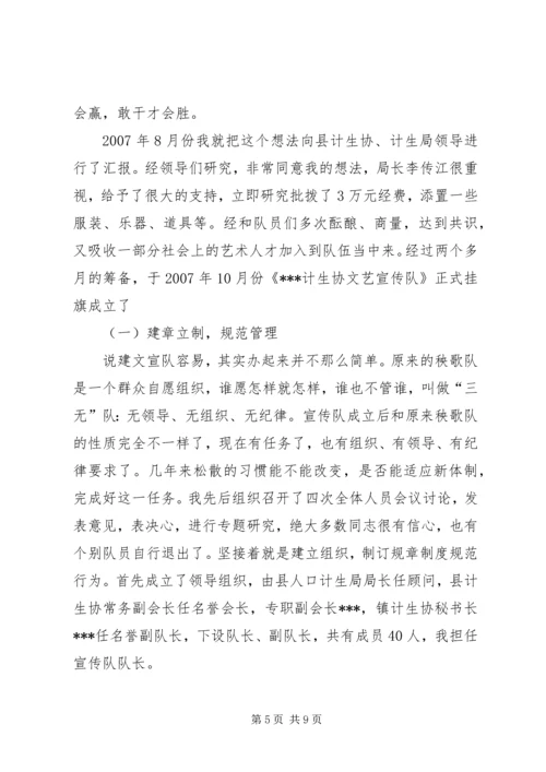 乡镇计划生育个人先进事迹材料.docx