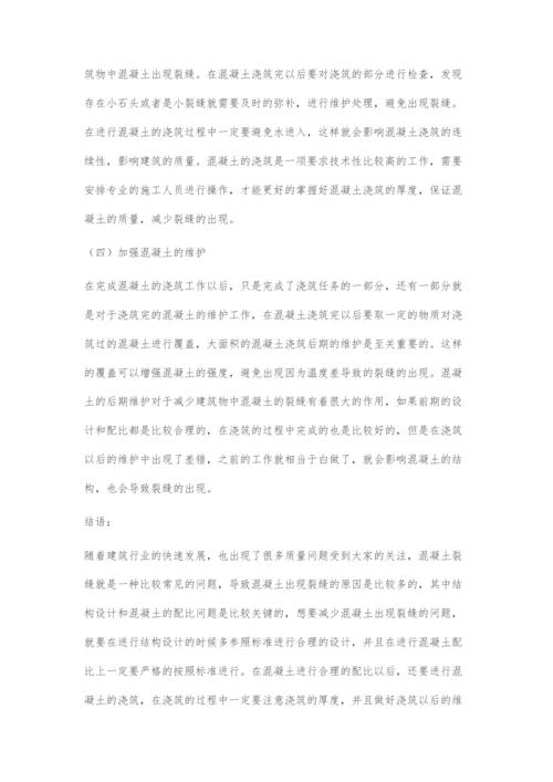 浅议建筑工程专业的砼裂缝控制技术.docx