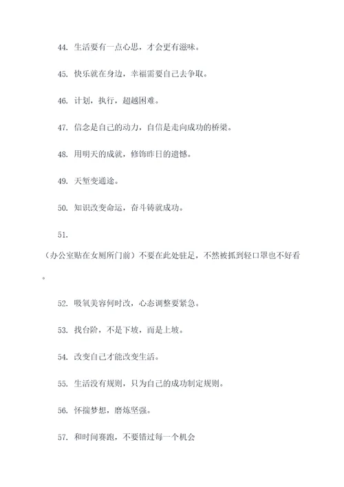 办公室幽默的励志标语