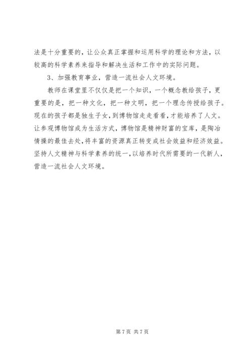 公众科学素养抽样调查分析.docx