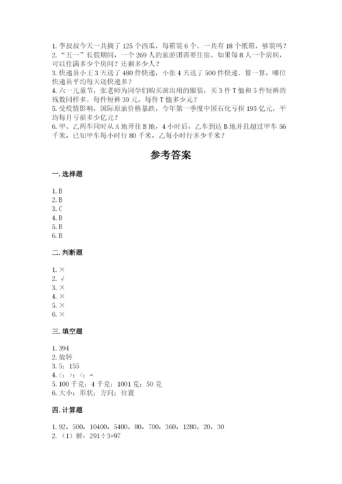 北师大版三年级下册数学期末测试卷及参考答案（综合卷）.docx