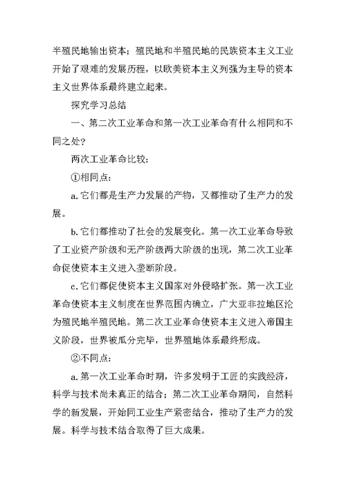 第二次工业革命三合一特色教案