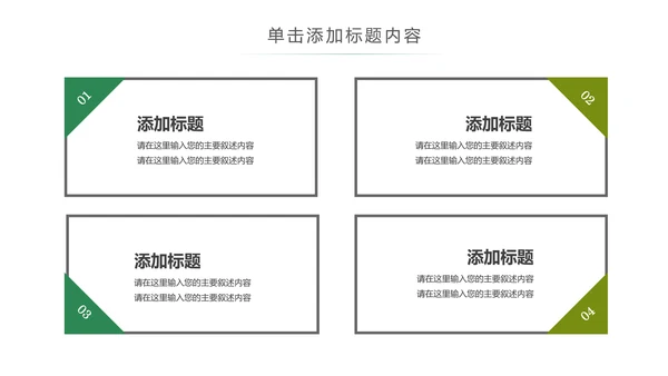 绿色唯美水彩清新工作总结述职报告PPT模板