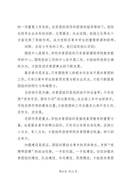 团代会工作报告 (16).docx