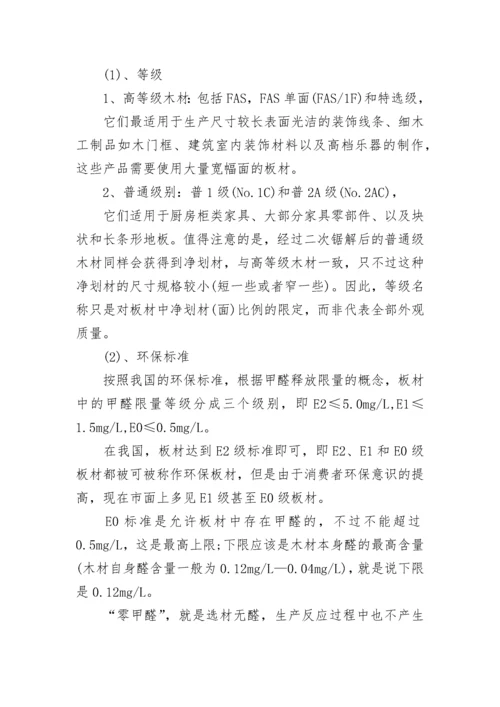 安全知识：装修环保材料的标准.docx