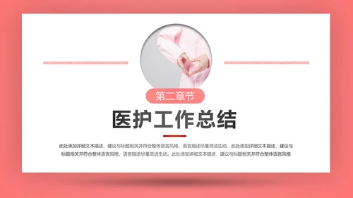 爱心医疗医护护士护理通用工作汇报PPT模板