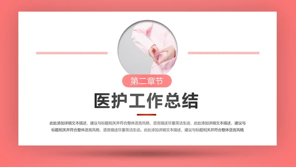 爱心医疗医护护士护理通用工作汇报PPT模板