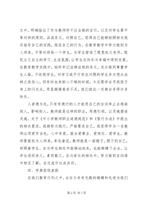 学习法律的心得体会学习法律的心得体会学习法律法规心得体会 (3).docx