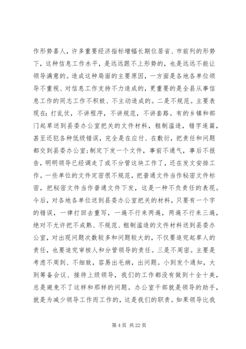 县委办主任在党委办公室会议上的讲话.docx