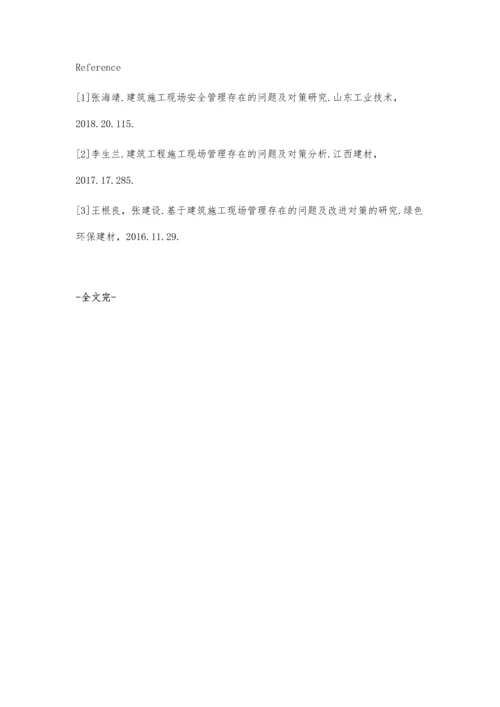 建筑施工现场管理存在的问题及改进对策白金.docx