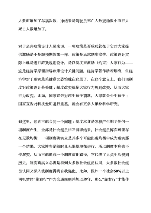 建立专项规章新规制度的目的.docx