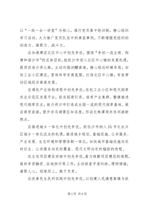 镇政府开展创先争优活动实施方案范文 (2).docx