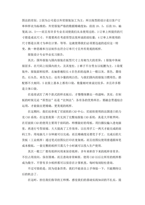 有关设计类实习报告模板4篇.docx