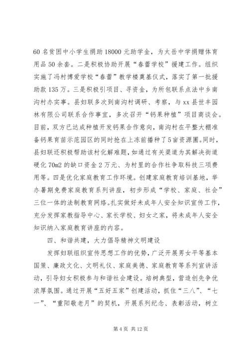 乡镇妇联会工作总结.docx