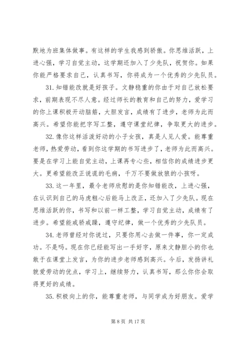 初一综合素质评语.docx