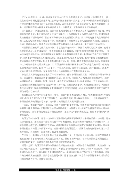 中美关系形势与政策论文.docx