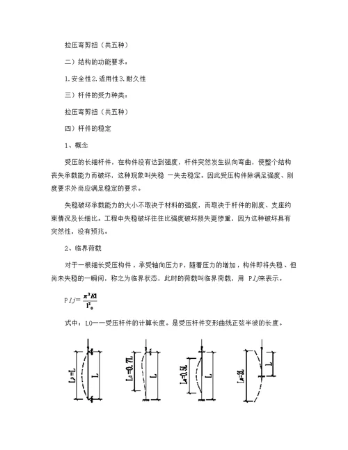 建建筑实务,全解班讲义