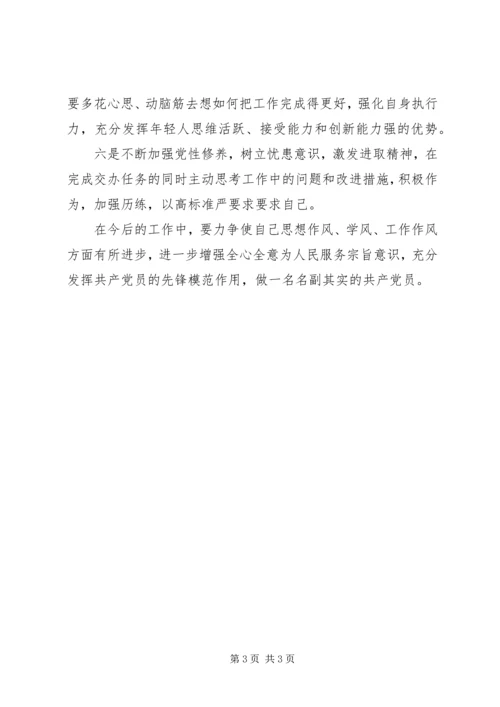 党内法规学习心得体会五篇范文 (4).docx