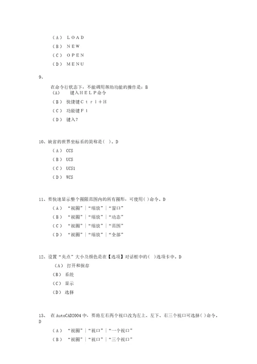 CAD考试题库有答案