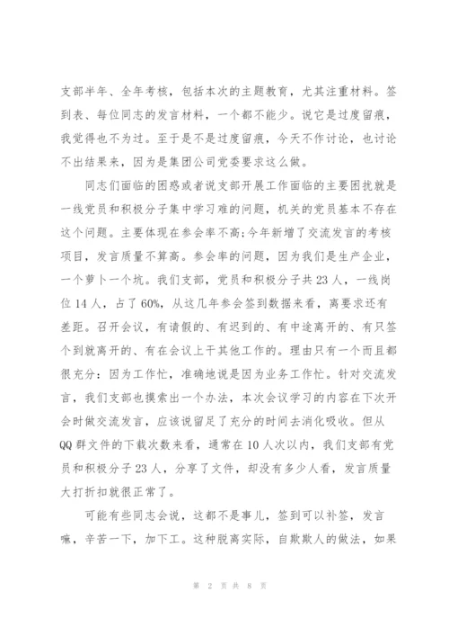 “不忘初心、牢记使命”专题组织生活会批评与自我批评发言稿.docx