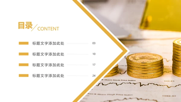 时尚金融理财金融投资PPT模板