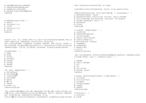 20222023年副主任医师副高肿瘤放射治疗学副高考试题库全真模拟卷3套含答案试卷号6