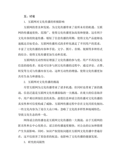 互联网对文化传播的影响与挑战研究