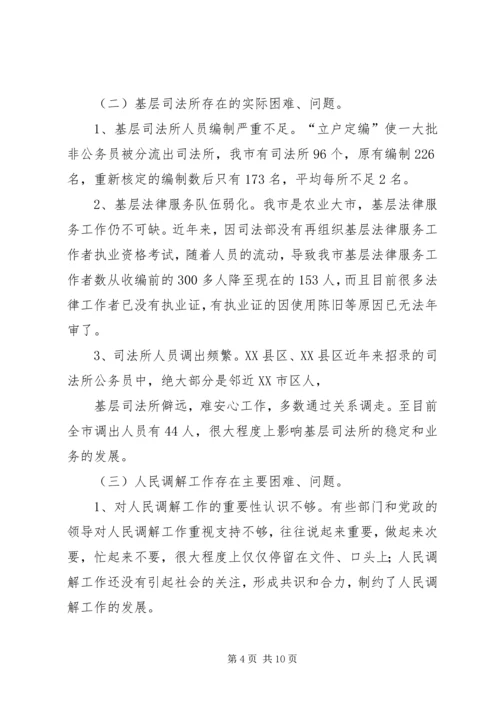 司法行政系统队伍建设调研报告.docx