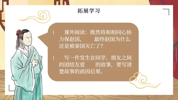 部编版五年级上册将相和课件PPT模板