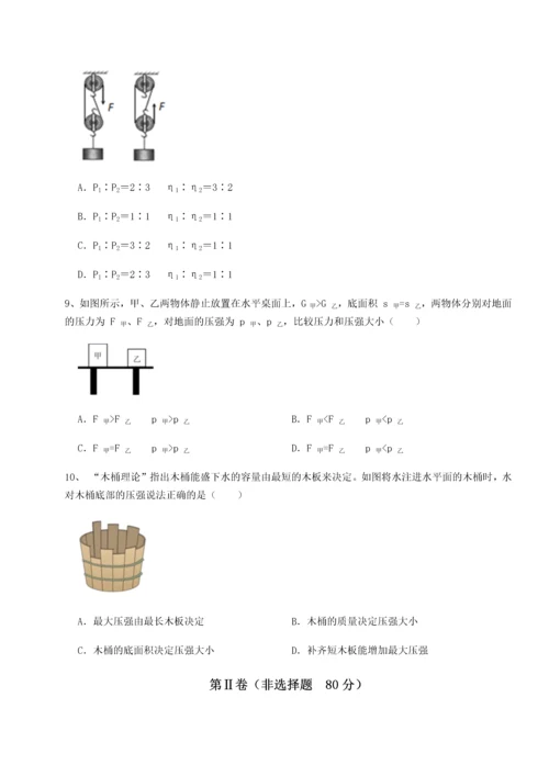 第二次月考滚动检测卷-陕西延安市实验中学物理八年级下册期末考试同步测试试卷（含答案解析）.docx
